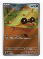 Sandile 141/086 SV11B Black Bolt Art Rare Japan