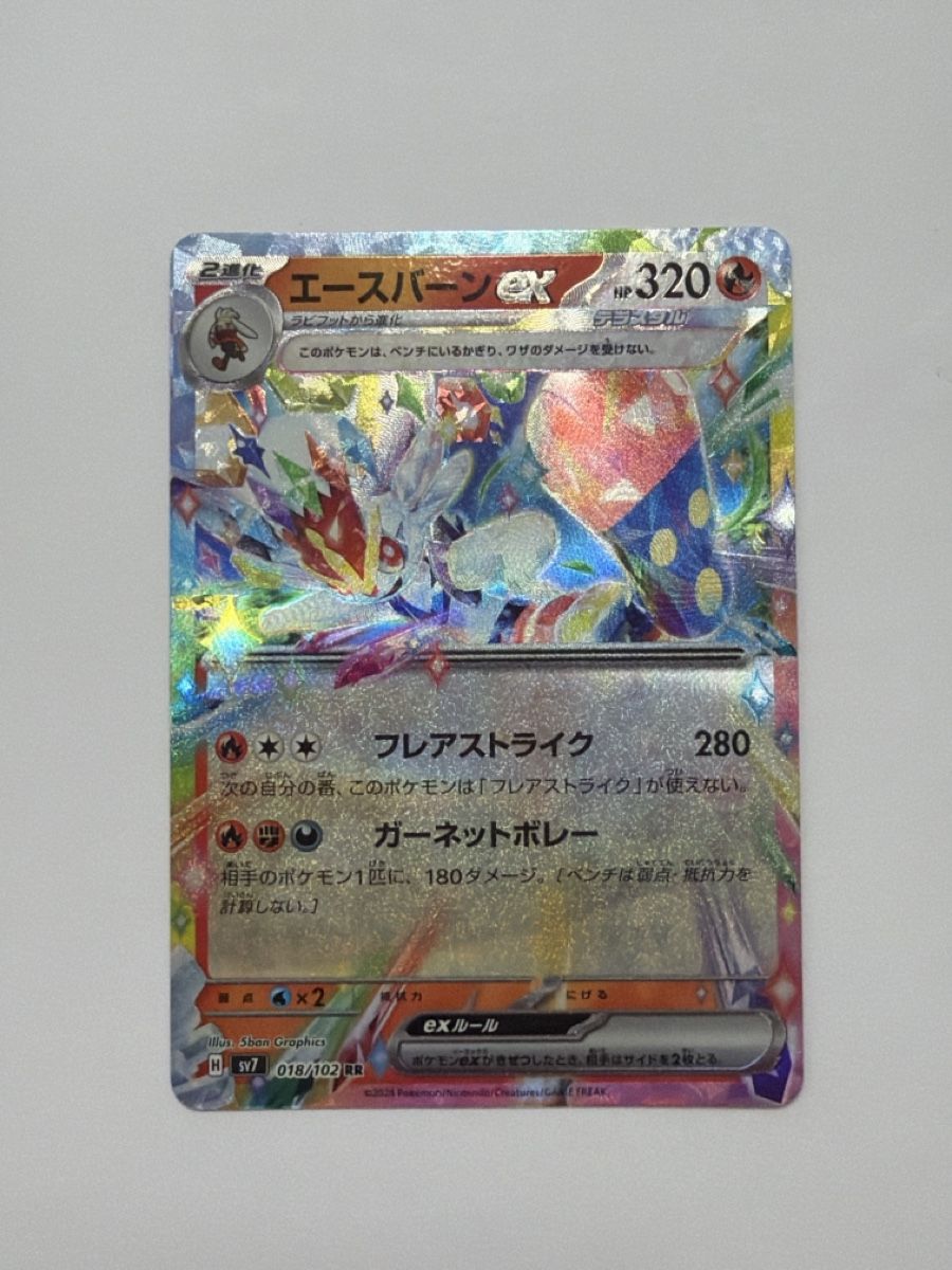 Pokémon Carte collezionabili: Pokemon 018/102 – Nuovo (secondo la descrizione) da Turtmann venduto da pat_w58r