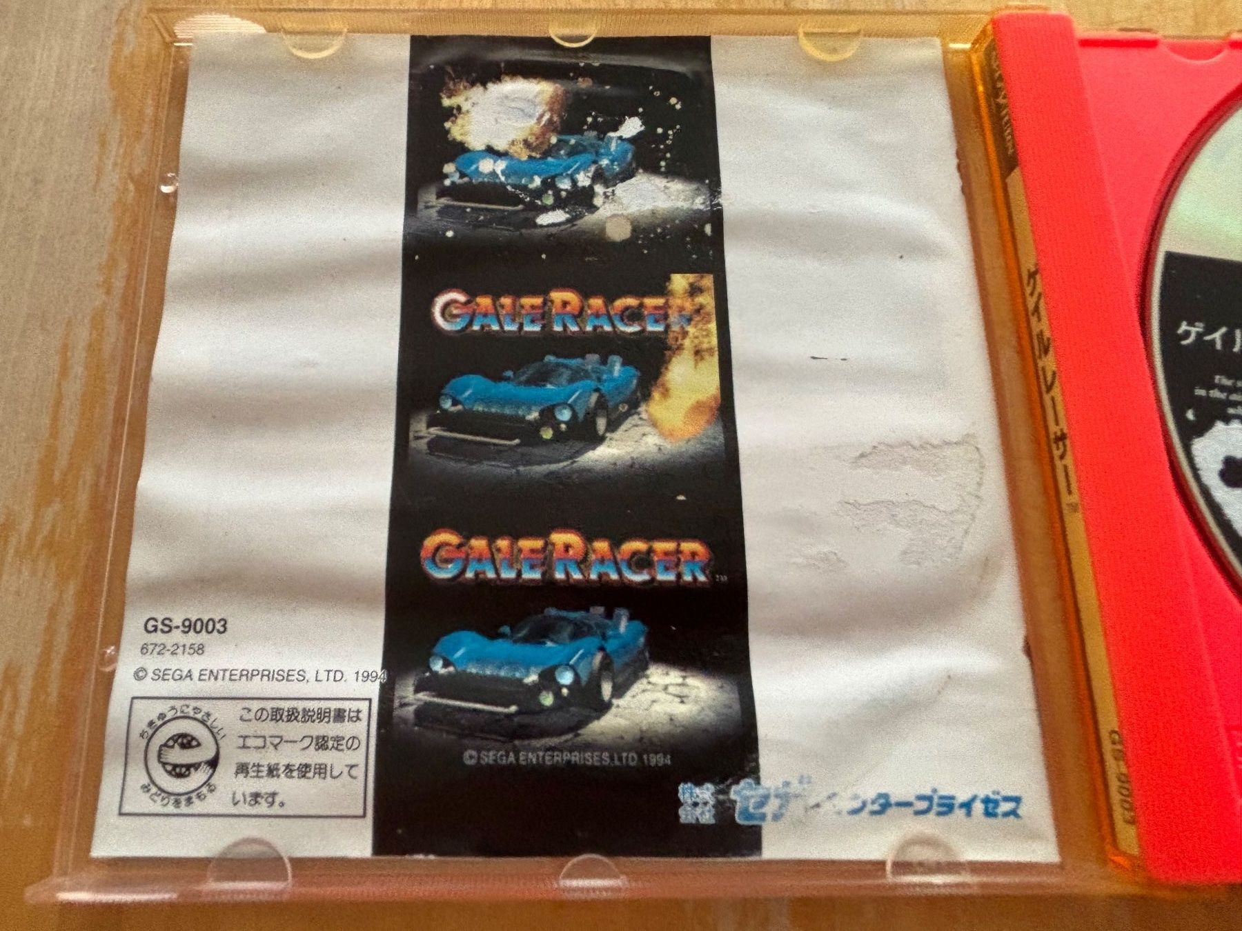 Sega Giochi: Gale Racer (CIB) – Usato da Frenkendorf venduto da gelbeZinnie 1