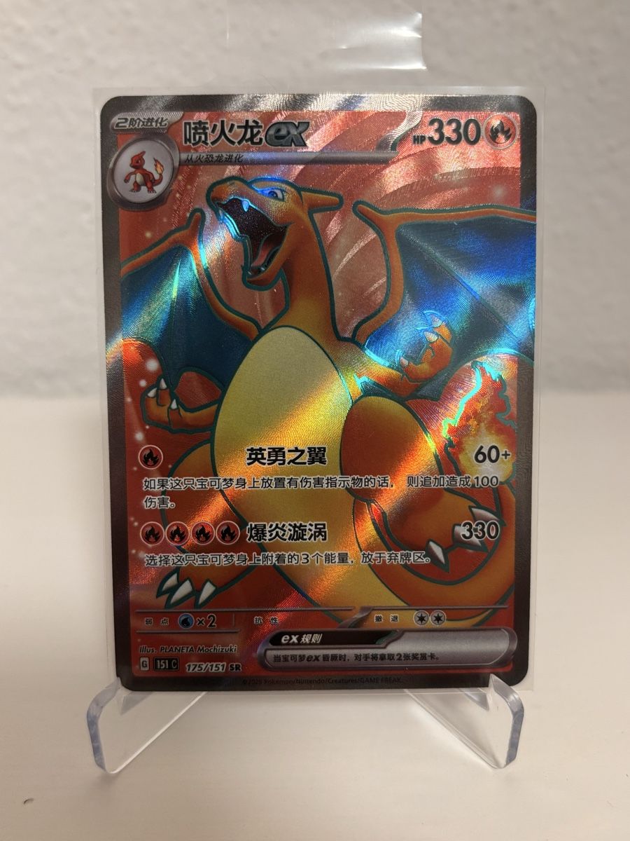 Pokémon Sammelbilder & Trading cards:  Pokémon Charizard EX Holo 151c 131/151 Rara – Gebraucht aus Massagno von Gametrader00
