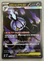 🇯🇵 Carta Pokemon Mega Chandelure EX giapponese 113/081
