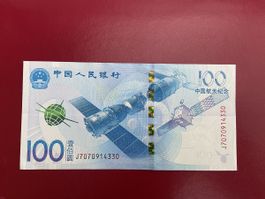 Commemorative China 100 Yuan Note - Space Theme