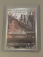 Pokemon Karte Rocket-Team Dagtrrio 206/193 SR guter Zustand