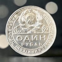 Russland 1 Rubel 1924
