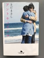 Japanisches Taschenbuch 24