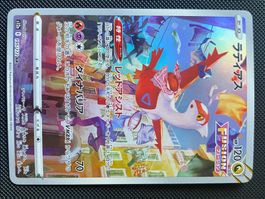 Latias (195/172) - Paradigm Trigger - NM+ - JP