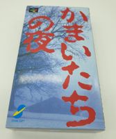 KAMAITACHI NO YORU SNES JAP