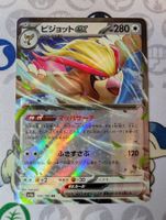 🇯🇵 Pokémon Roucarnage ex Shiny Treasure ex (sv4a) JP