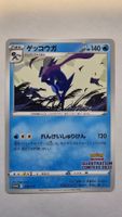 Greninja #339/S-P Pokemon Japanese Promo