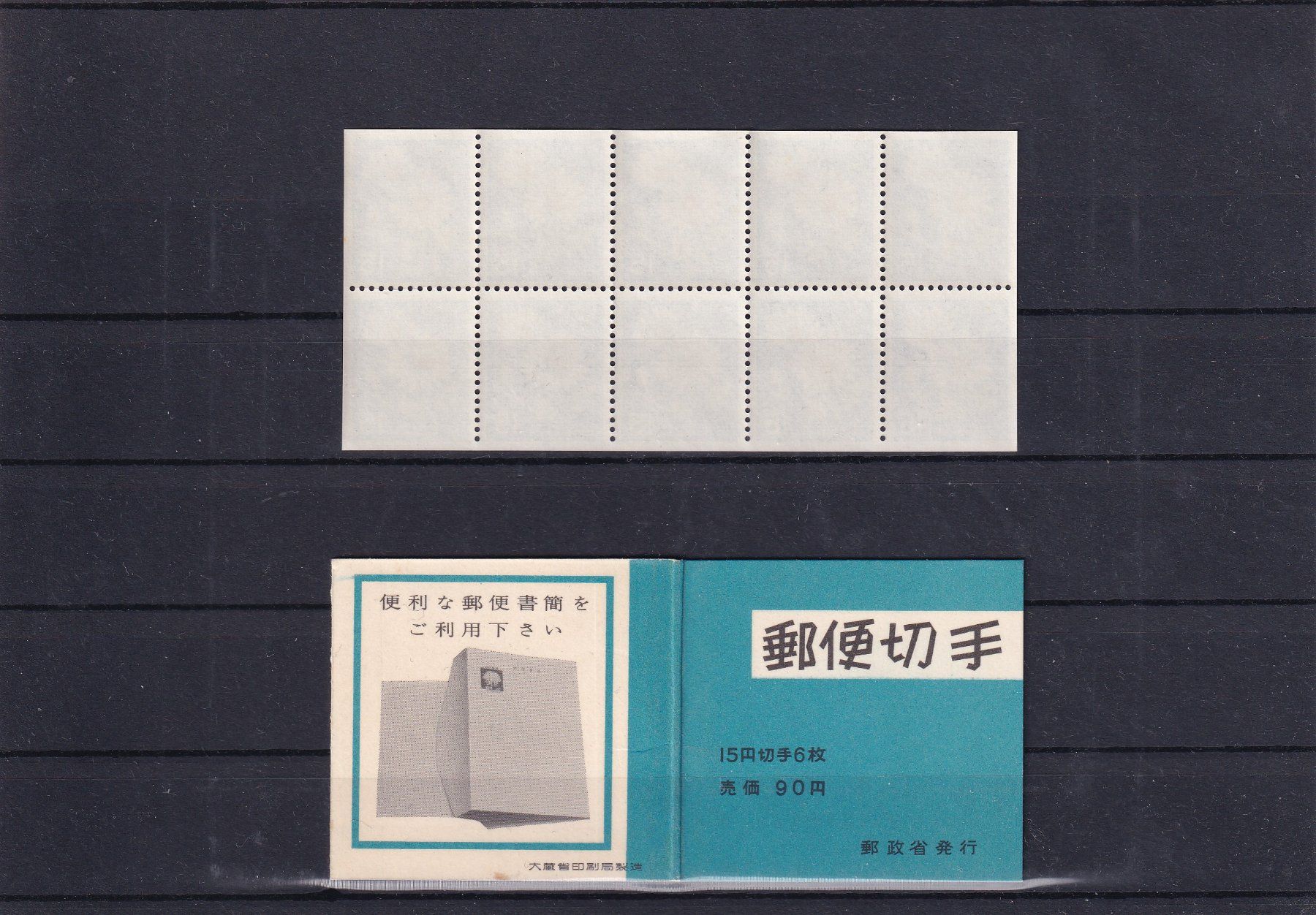 Alle Briefmarken: Japan 1967/68 Briefmarkenbüchlein / Bogen – Neu (gemäss Beschreibung) aus Birsfelden von chr_yq2g 1