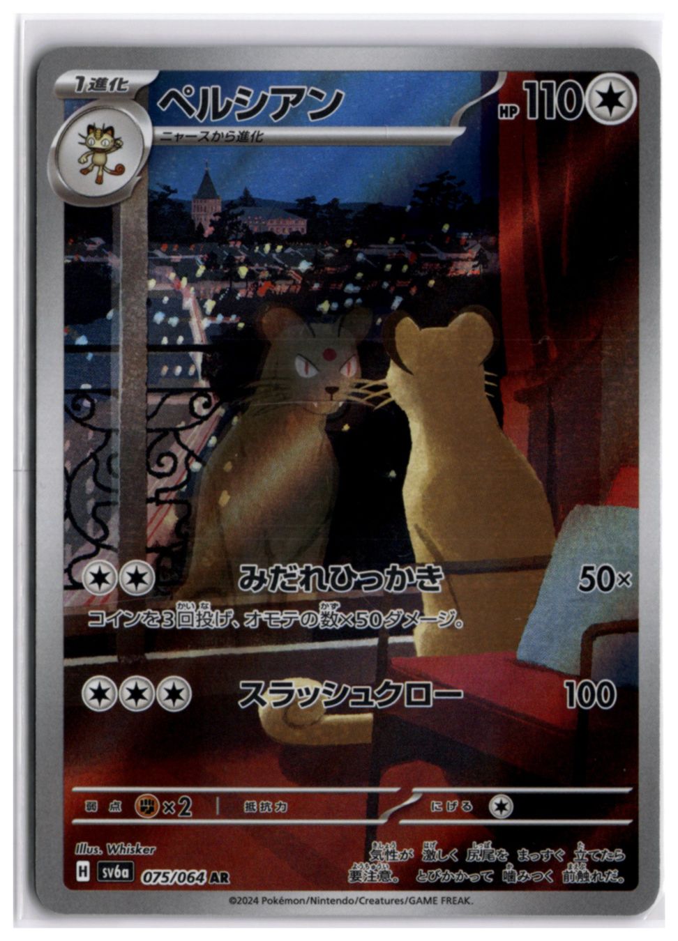 Pokémon Carte collezionabili: Persian (sv6a 075) AR – Nuovo (secondo la descrizione) da Andwil TG venduto da Artrarecards_Etter