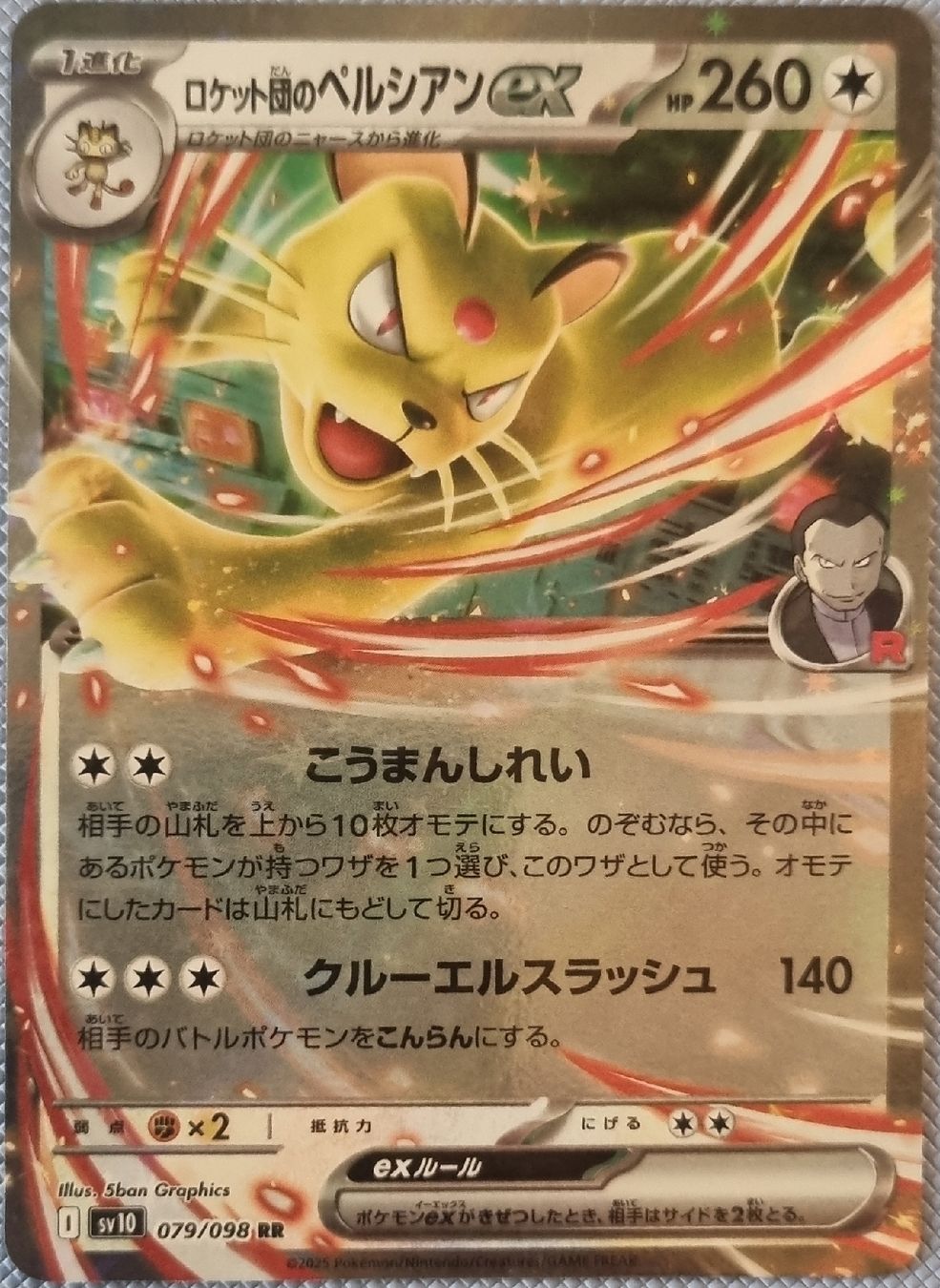 Pokémon Carte collezionabili: Pokemon Rocket Snobilikat EX JP – Nuovo (secondo la descrizione) da Oberbipp venduto da ret_6hxb