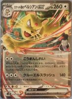 Pokemon Rocket Snobilikat EX JP
