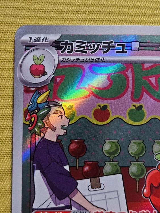 Pokemon Card Dipplin AR 103/101 - Japanese ART RARE, Scarlet & Violet Mask  Of Change Twilight Masquerade Pokemon