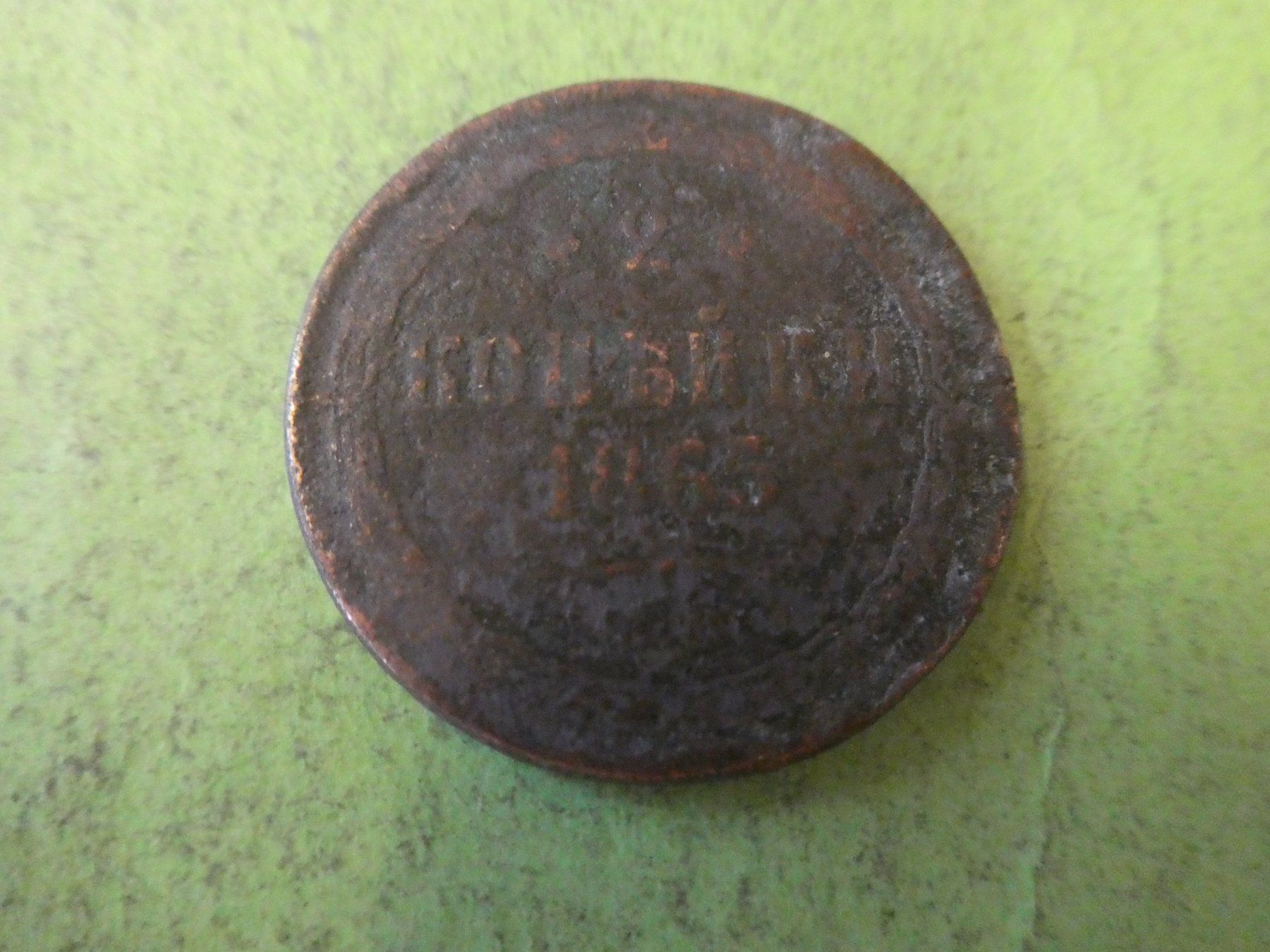 Tutti le monete: Russland 1865, 2 Kopeken – Usato da Hinterforst venduto da Rohusri