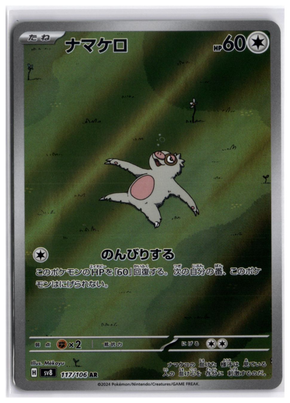 Pokémon Cartes à collectionner: Slakoth (sv8 117) AR – Neuf (Voir description) à Andwil TG par Artrarecards_Etter
