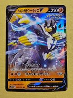 s5R Rapid Strike Master - Rapid Strike Urshifu V 050/070 RR