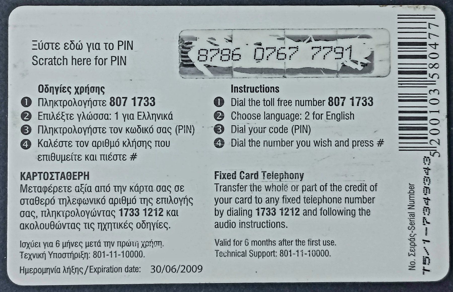 Telefon- & Taxkarten: Taxcard Phonecard - Talk talk - GR – Gebraucht aus Niederuzwil von lubimaja 1