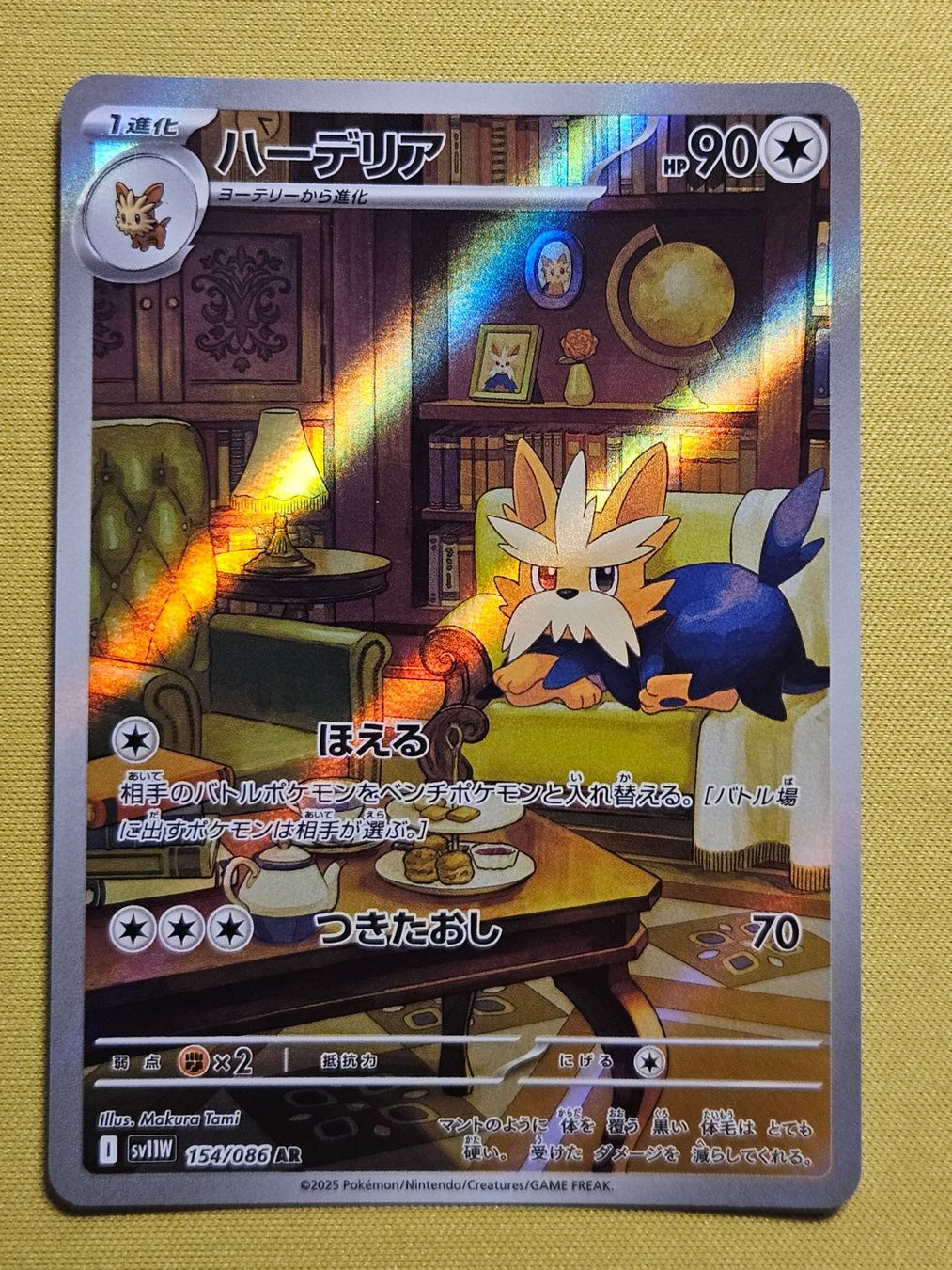 Pokémon Carte collezionabili: sv11w White Flare - Herdier 154/086 AR – Usato da Bellinzona venduto da Pokemarco