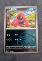 Pokemon CBB1C Gem Pack - Mobtiff Masterball 1404/05
