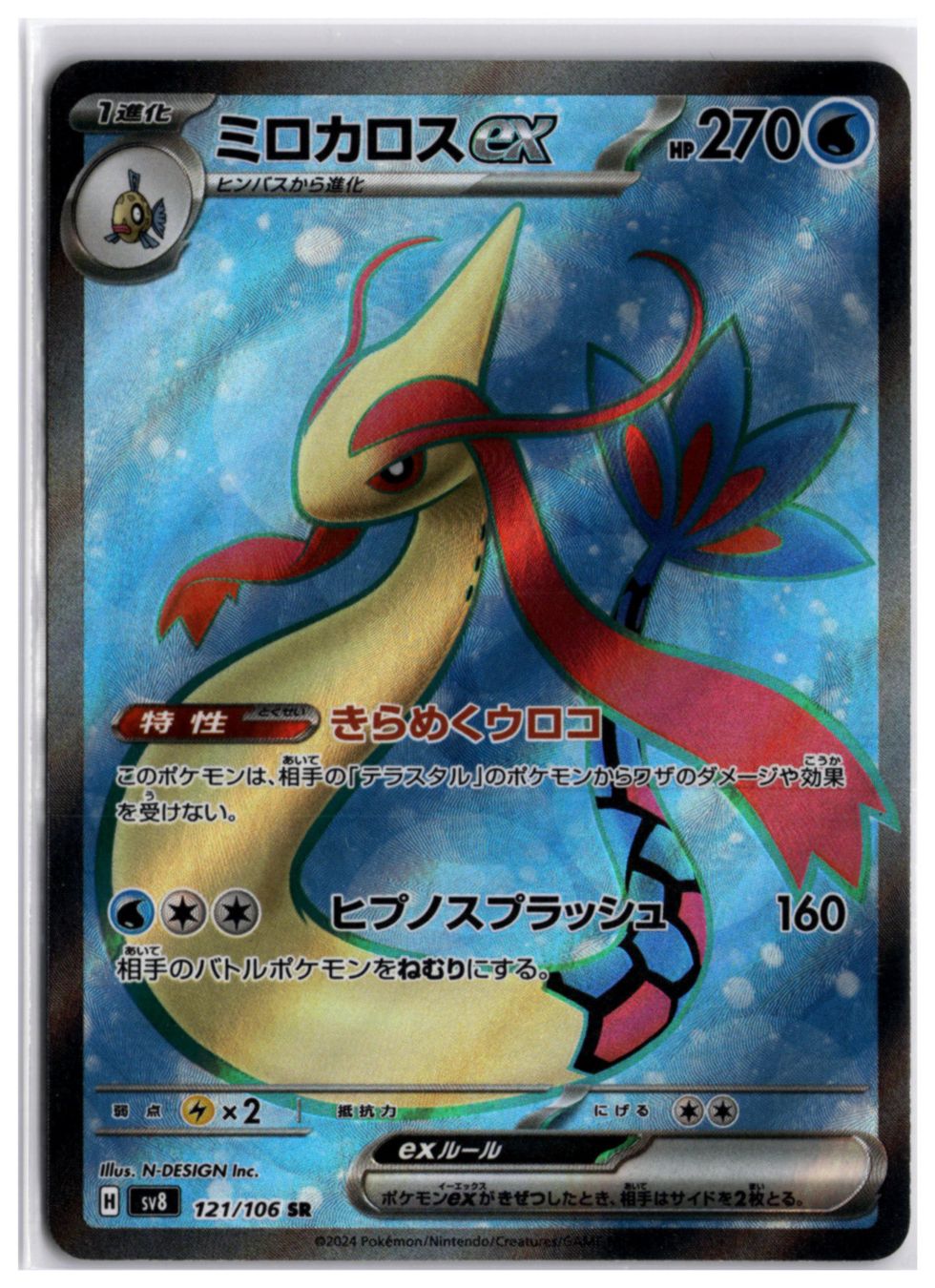 Pokémon Carte collezionabili: Milotic ex (sv8 121) SR – Nuovo (secondo la descrizione) da Andwil TG venduto da Artrarecards_Etter