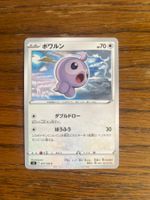 Carte Pokemon Castform - s9 Star Birth - JP