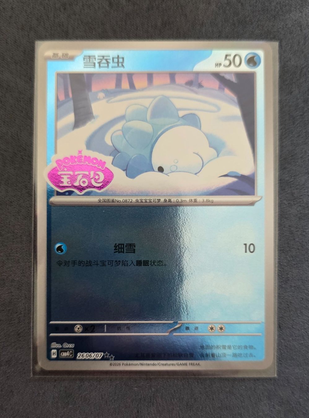 Pokémon Cartes à collectionner: Pokemon CBB4C Gem Pack 4 - Gem Stamp 2606/07 – Neuf (Voir description) à Roggwil BE par S_Cards