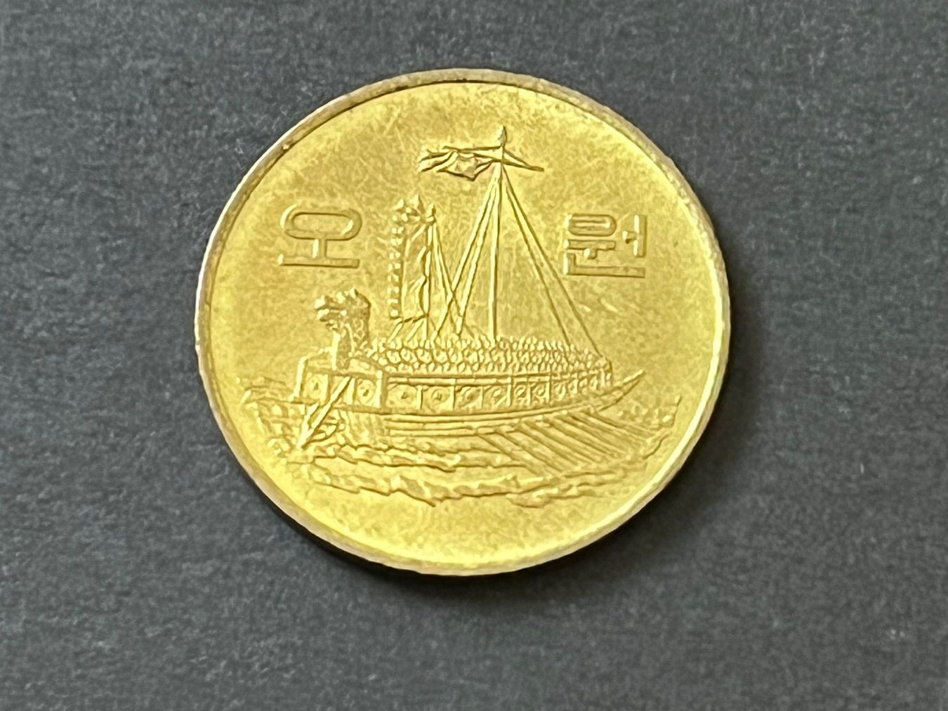 Tutti le monete: Südkorea 5 Won 1983 Schiff – Usato da Neuenhof venduto da Mastermind-73