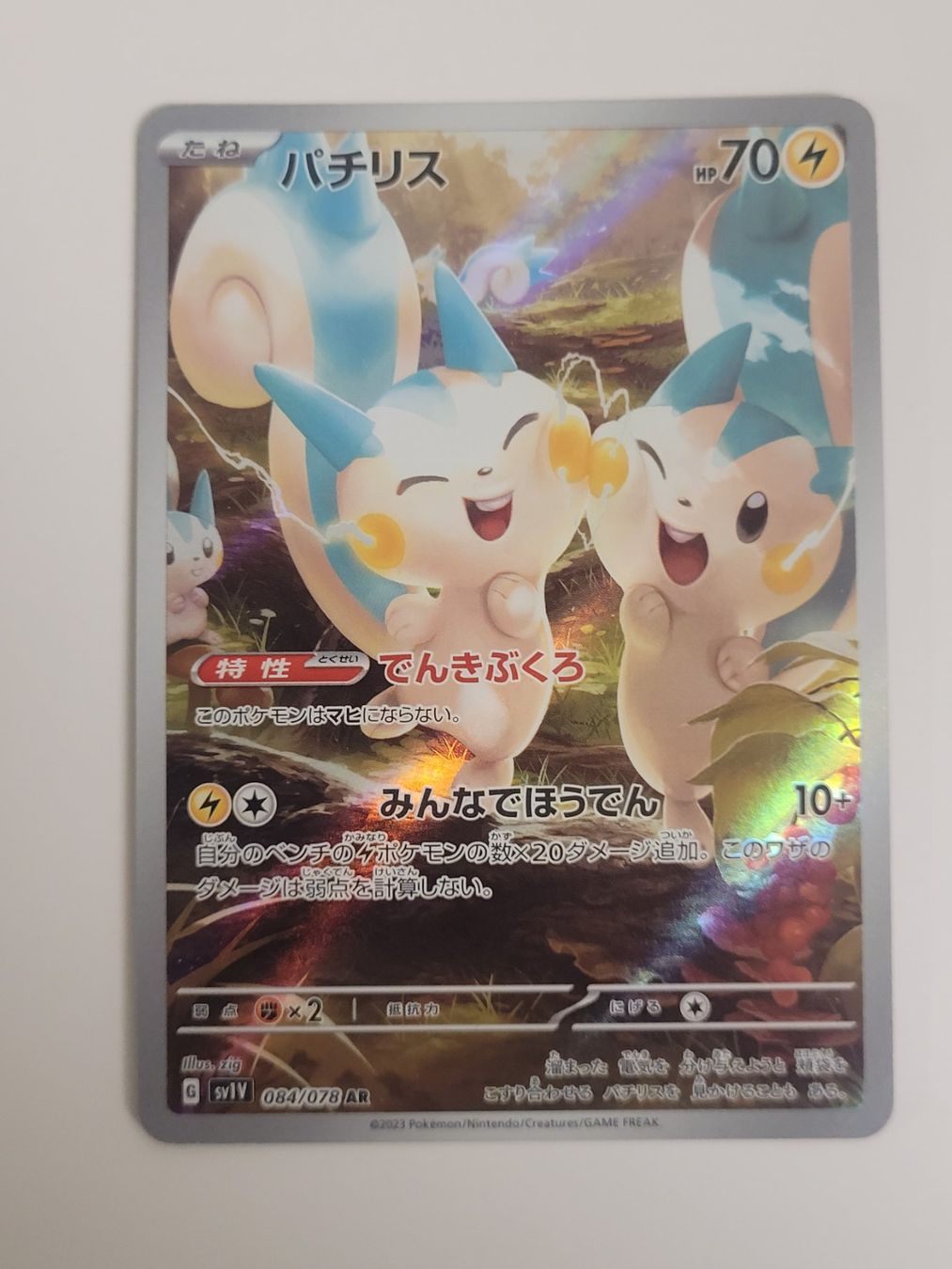 Pokémon Sammelbilder & Trading cards: Pokemon TCG Pachirisu AR 084/078 JP – Gebraucht aus Münchenstein von new_akiba_store