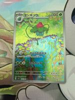 Ivysaur - sv2a 167/165 AR