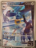 Pokémon – Metang 🇯🇵 - m4-092 - Ninja Spinner