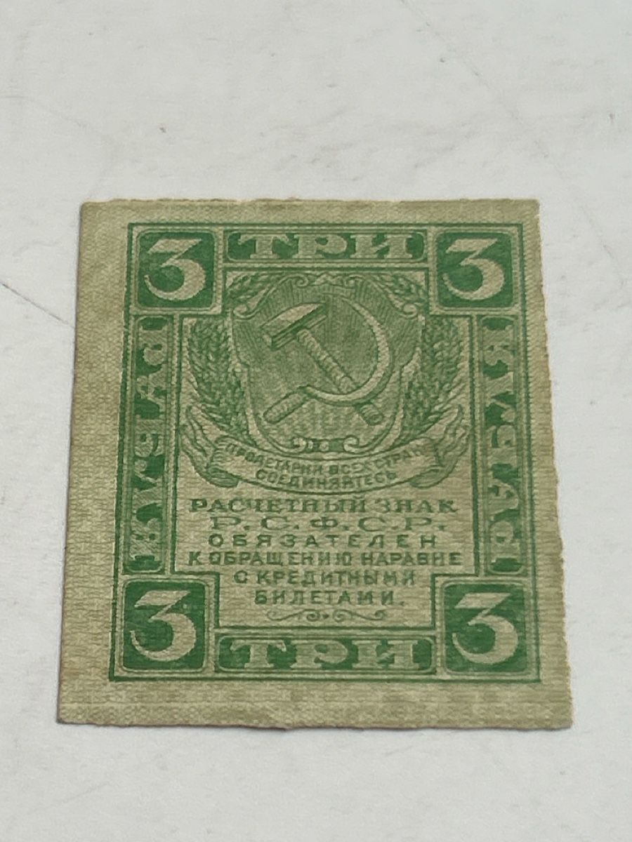 Tutti i francobolli: Briefmarke 3 Rubel UdSSR (S28) – Usato da Neuenhof venduto da SchnaeppliAllerlei 1