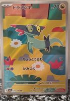Pokémon – Dreepy 🇯🇵 - m2a-211 - MEGA Dream ex
