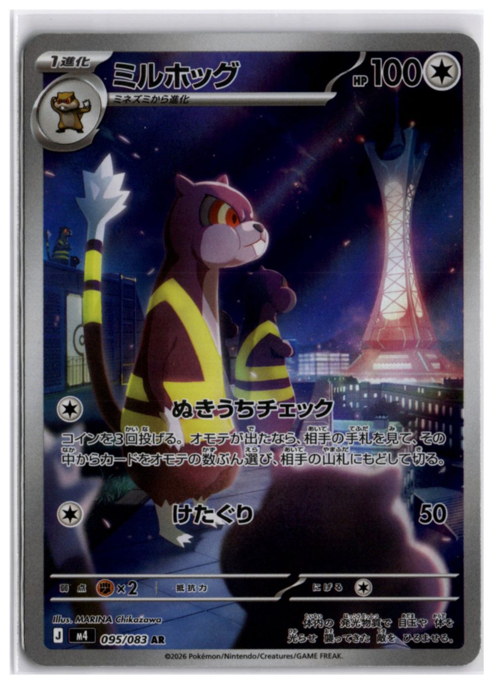 Pokémon Carte collezionabili: Watchog (m4 095) AR – Nuovo (secondo la descrizione) da Andwil TG venduto da Artrarecards_Etter