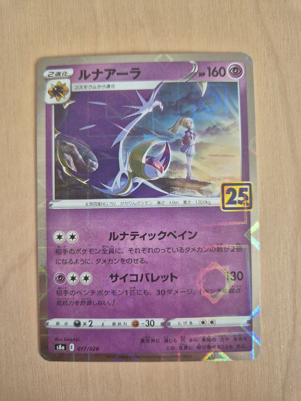 Pokémon Carte collezionabili: Pokémon Lunala 25th reverse mirror - 2021 – Usato da Oron-la-Ville venduto da n_a_t_e_a_g