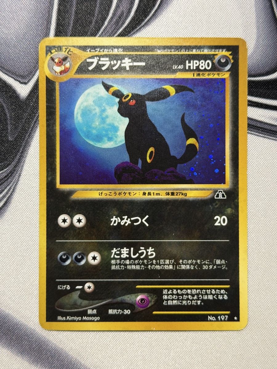 Pokémon Carte collezionabili: Pokemon Umbreon 197 Holo – Nuovo (secondo la descrizione) da Mörschwil venduto da PGdexx 4