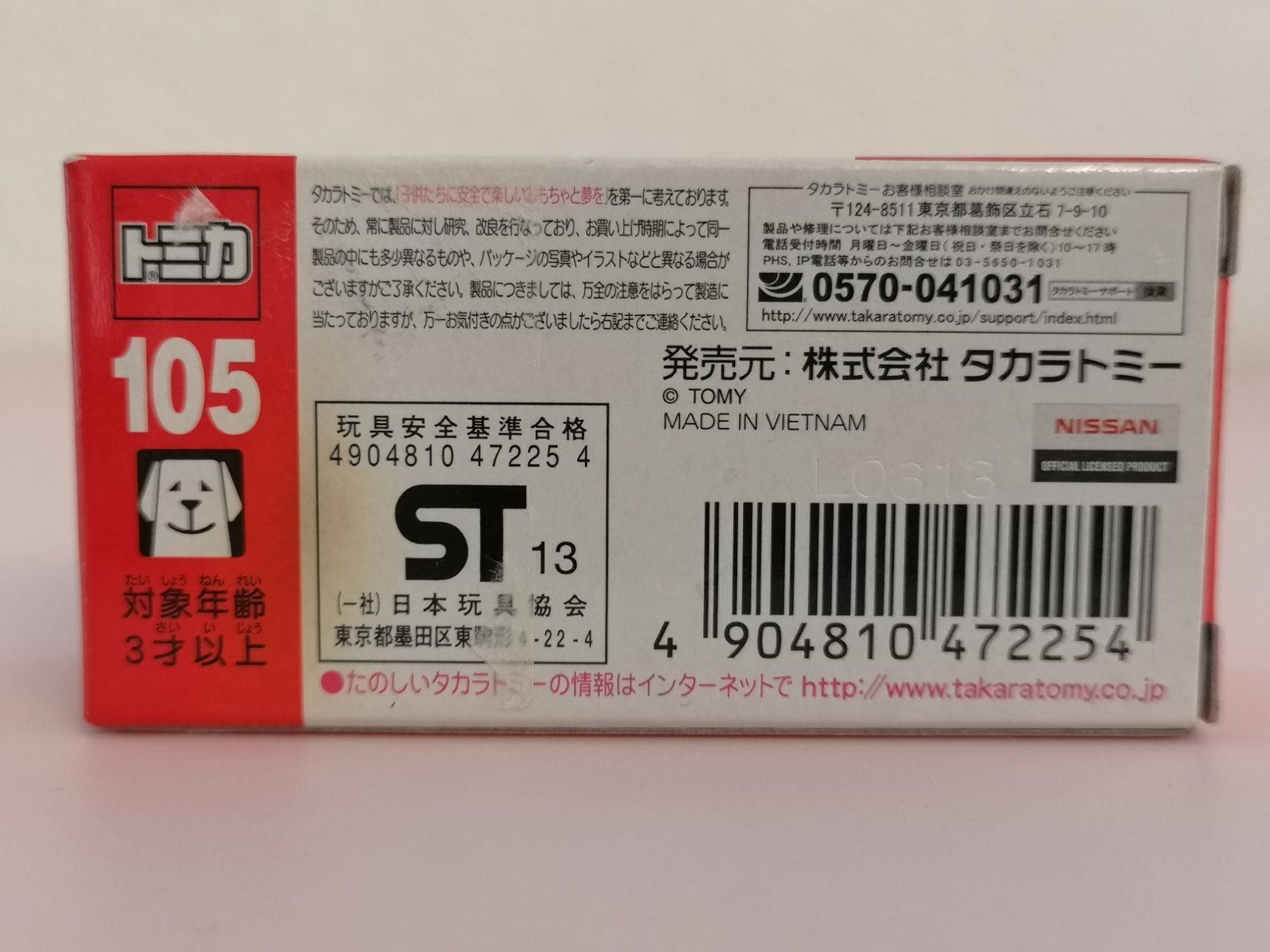 Nissan Modellautos: Tomica 105 Nissan Skyline – Neu (gemäss Beschreibung) aus Echichens von aegis0129 1