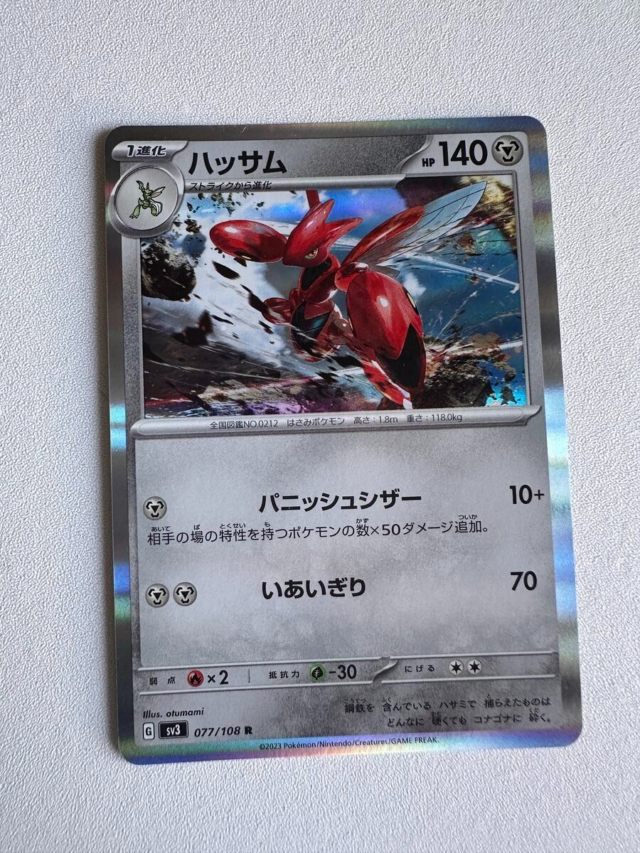 Pokémon Carte collezionabili: Scizor SV3 JP 077/108 – Nuovo (secondo la descrizione) da Zürich venduto da 05t_bwx2