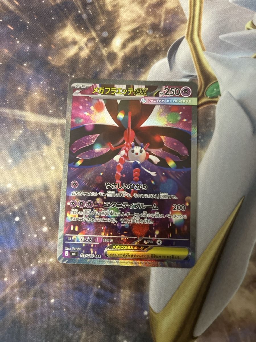 Pokémon Sammelbilder & Trading cards: Mega Floette ex SAR – Neu (gemäss Beschreibung) aus Dübendorf von LCDH55