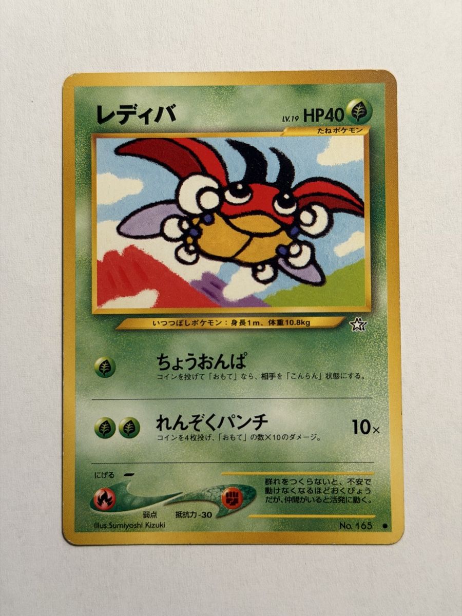 Pokémon Carte collezionabili: Pokemon Ledyba No. 165 JAP - ab CHF 1 – Usato da Uster venduto da l_cards