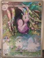 Pokémon – Sliggoo 🇯🇵 - m4-093 - Ninja Spinner