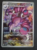 Pokemon Japan  M3   Munikis Zero    090/080    AR
