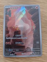 Pokemon 151 - Salamèche 168 AR (sv2a)