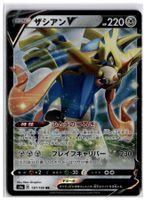 Zacian V (s4a 137) RR