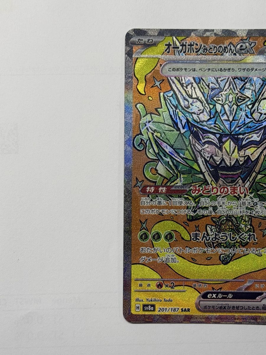 Pokémon Carte collezionabili: Teal Mask Ogerpon ex 201/187 SAR – Nuovo (secondo la descrizione) da Windisch venduto da CharizArdi 2