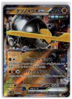 Iron Boulder ex (sv5M 041) RR