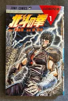 HOKUTO NO KEN - Ken le Survivant - Manga Jump Comics