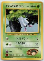 Pokemon Vintage Brock's Zubat Lv.11, No.041 JP 1998