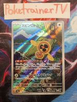 Rotom AR m2a 213/193 JP Near Mint