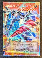 Yugioh LOCR-JP012 Galaxy Defense Robot Orbital 7 SPR NM